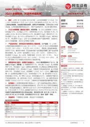 2022年中报点评:2Q22业绩好转;利润率持续恢复