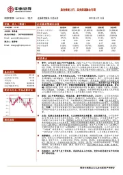 盈利修复上行，品类渠道融合可期