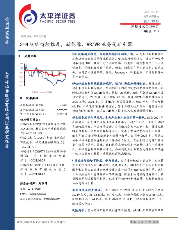 3+N战略持续推进，新能源、AR/VR业务是新引擎
