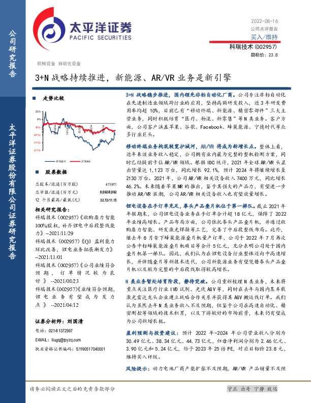 3+N战略持续推进，新能源、AR/VR业务是新引擎