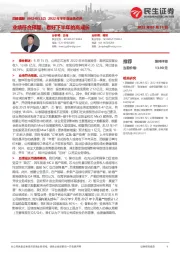 2022年半年度业绩点评:业绩符合预期,看好下半年的高成长