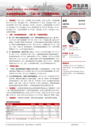 2022年半年报点评:主动调整销售结构,“三高一特”产品维持高增长