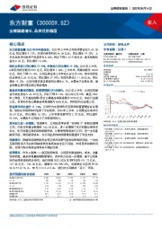 业绩稳健增长,品牌优势稳固