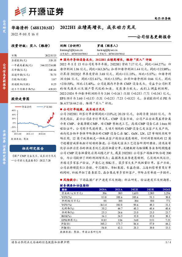 公司信息更新报告：2022H1业绩高增长，成长动力充足