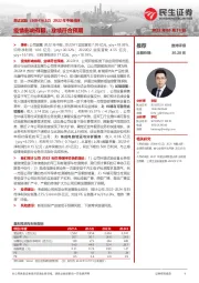 2022年中报点评：疫情影响有限，业绩符合预期