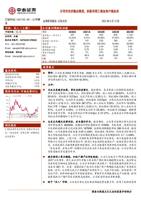 分布式光伏稳步推进，积极布局工商业和户储业务