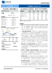 Q2表现环比大幅改善，看好下半年业绩弹性