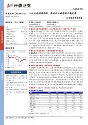 公司信息更新报告:主粮业务增速亮眼,全球化战略布局日臻完善