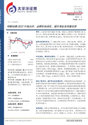 明新旭腾2022中报点评：业绩阶段承压，超纤革业务放量在即