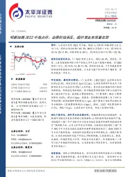 明新旭腾2022中报点评:业绩阶段承压,超纤革业务放量在即