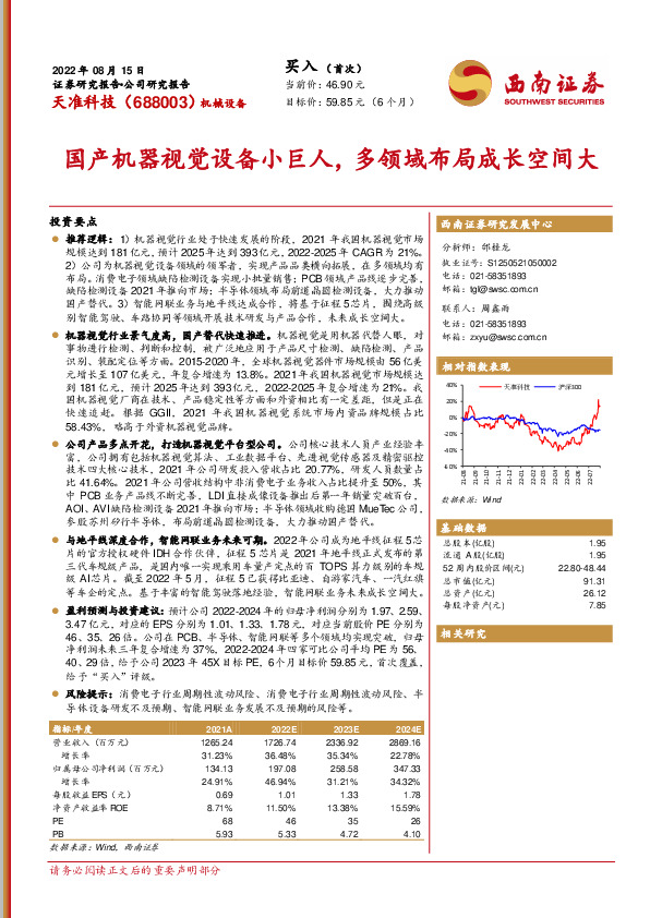 国产机器视觉设备小巨人，多领域布局成长空间大