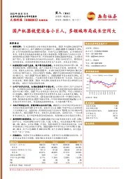 国产机器视觉设备小巨人，多领域布局成长空间大