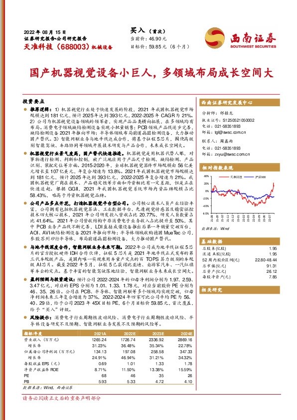 国产机器视觉设备小巨人，多领域布局成长空间大