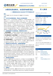 2022年半年度报告点评：业绩实现高速增长，拓展国际融资渠道