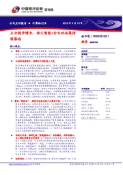 主业稳步增长,语义智能+行业的拓展持续落地