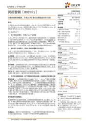 业绩持续高增靓丽,车载&CPE增长动能强劲未来可期!