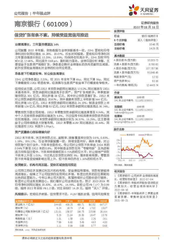 信贷扩张有条不紊，持续受益宽信用推进