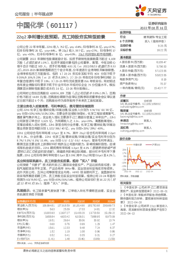 22q2净利增长超预期，员工持股夯实转型前景