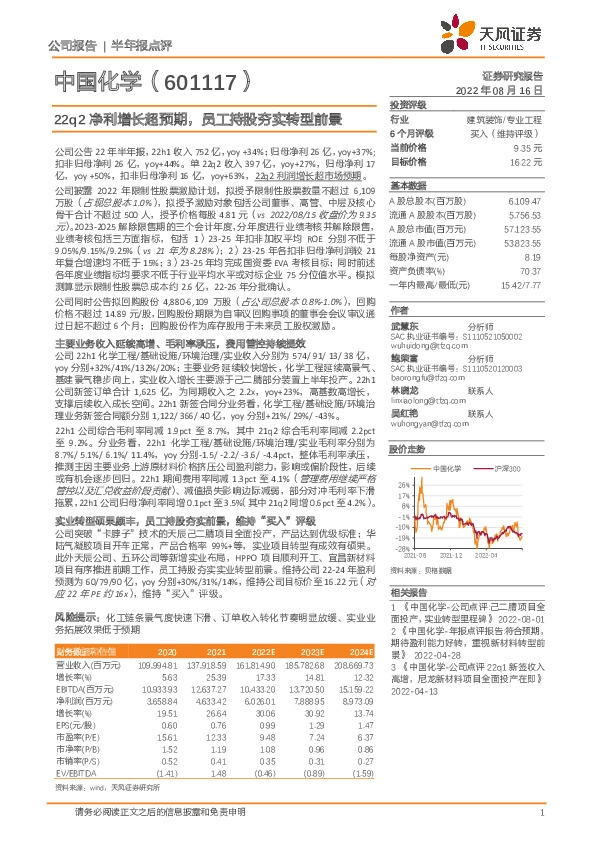 22q2净利增长超预期，员工持股夯实转型前景