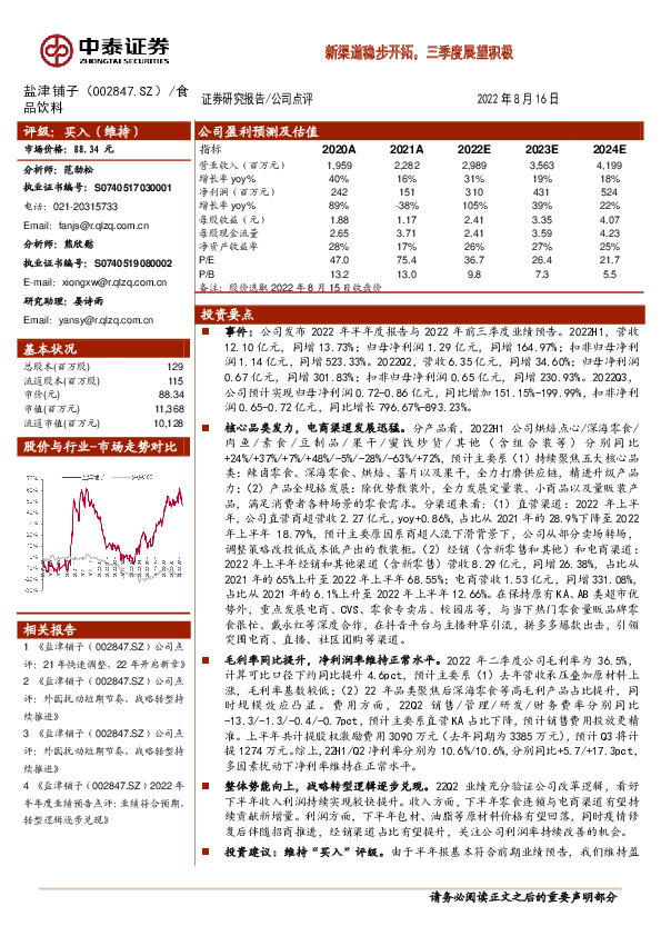 新渠道稳步开拓，三季度展望积极