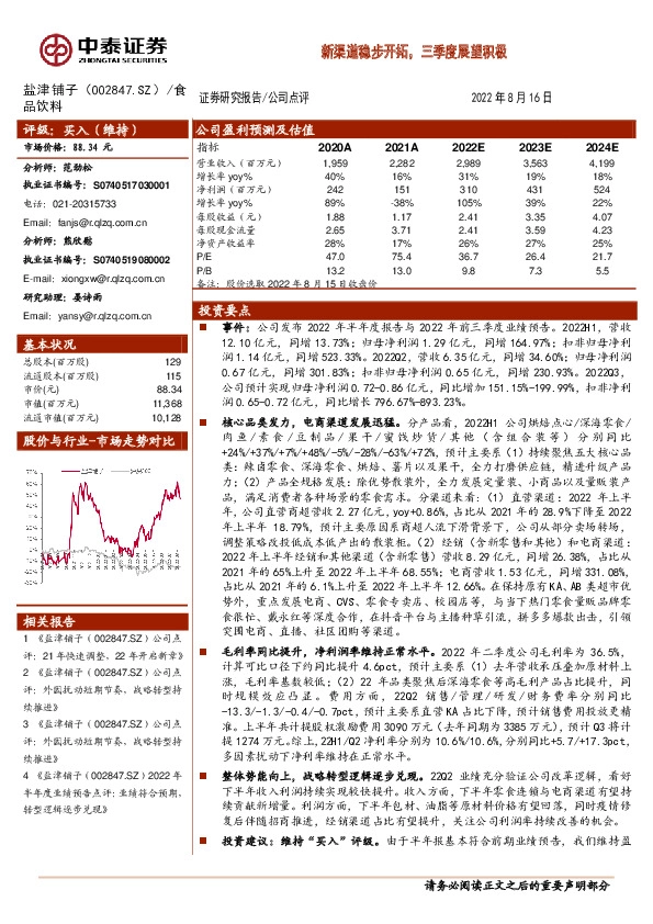 新渠道稳步开拓，三季度展望积极