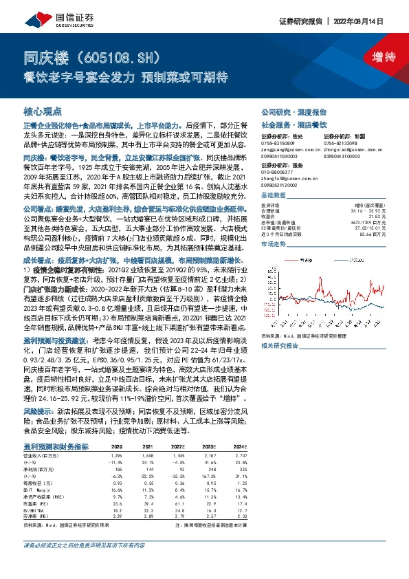 餐饮老字号宴会发力 预制菜或可期待