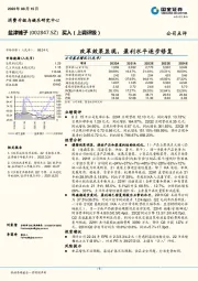 改革效果显现,盈利水平逐步修复