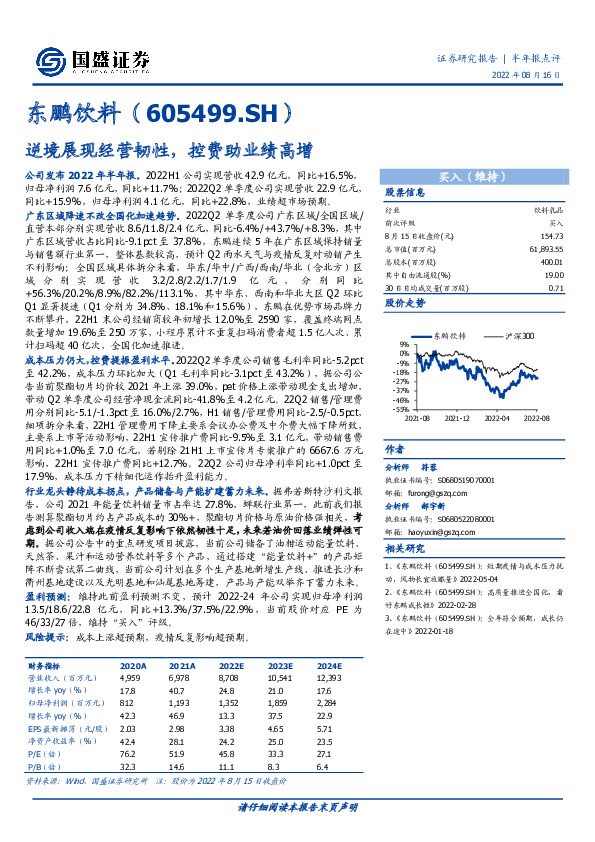 逆境展现经营韧性，控费助业绩高增