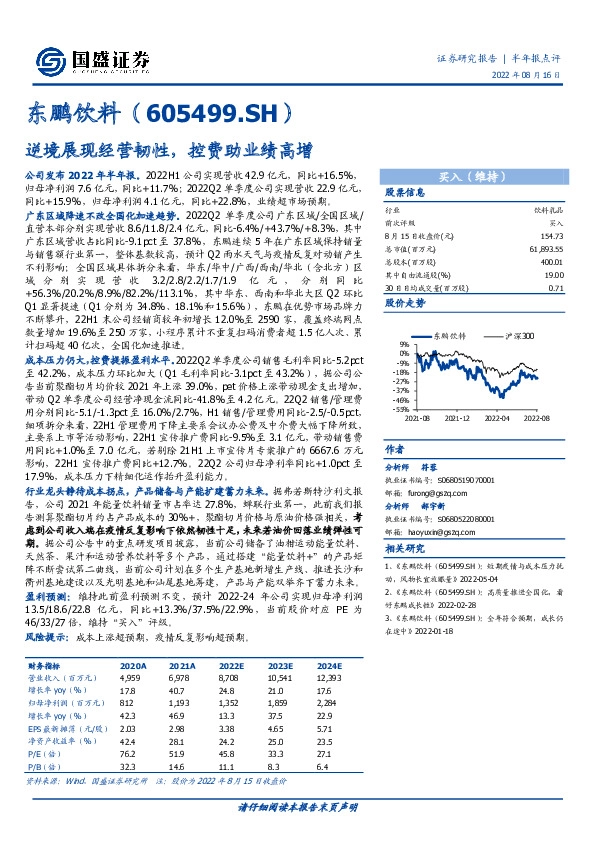 逆境展现经营韧性，控费助业绩高增