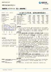 Q2省外大步向前,控费逆势增强盈利