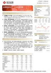 禾丰股份2022年中报点评：后周期将发力，三业务或共振