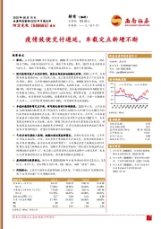 疫情致使交付递延，车载定点新增不断