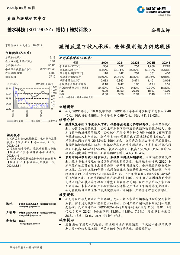 疫情反复下收入承压，整体盈利能力仍然较强