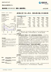 疫情反复下收入承压，整体盈利能力仍然较强