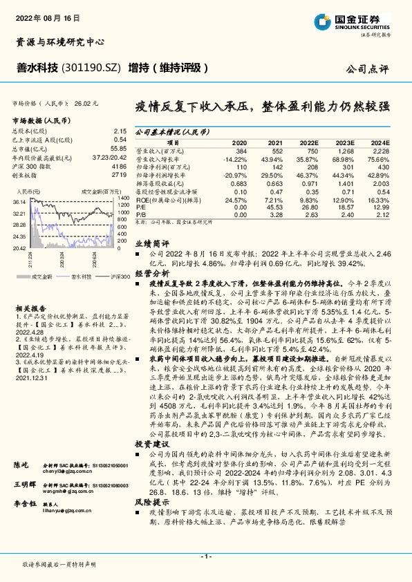 疫情反复下收入承压，整体盈利能力仍然较强