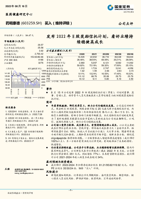 发布2022年H股奖励信托计划，看好业绩持续稳健高成长