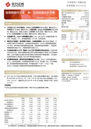 中信特钢2022年中报点评：弱周期属性显著，新一轮高质量成长可期