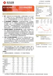 收入维持稳健增长,一体化长期值得期待