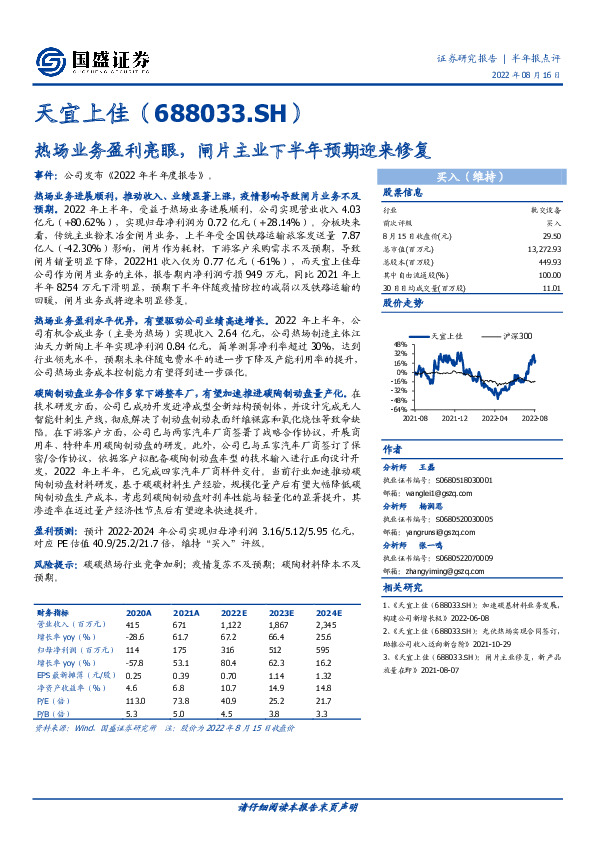 热场业务盈利亮眼，闸片主业下半年预期迎来修复