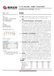 公司简评报告：Q2收入增长放缓，拟建新厂加快品类拓展