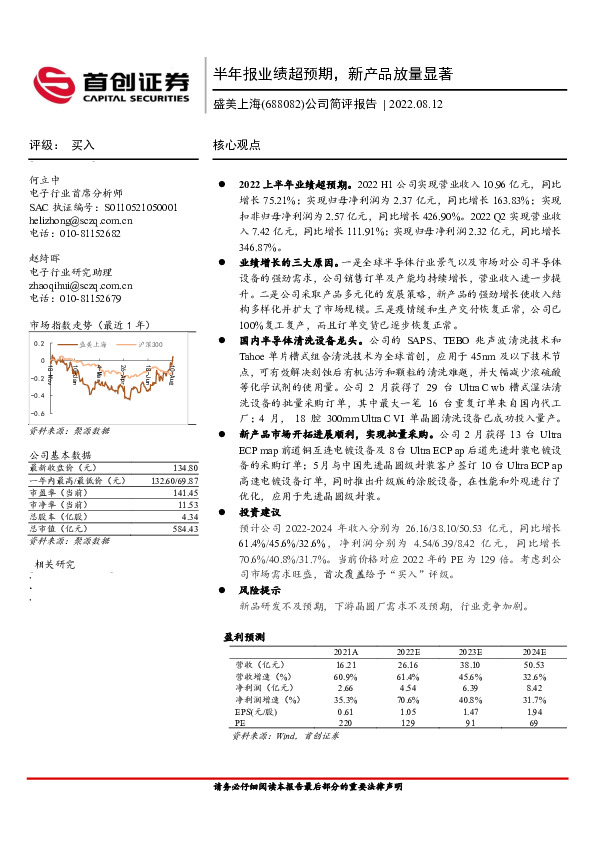 公司简评报告：半年报业绩超预期，新产品放量显著