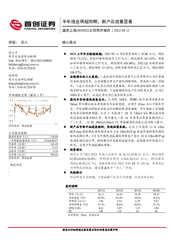 公司简评报告：半年报业绩超预期，新产品放量显著