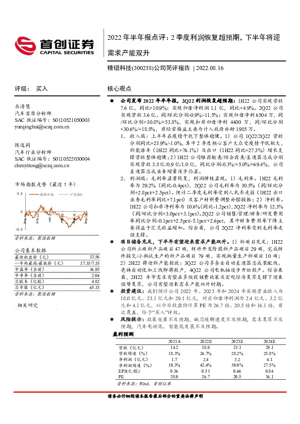 2022年半年报点评：2季度利润恢复超预期，下半年将迎需求产能双升