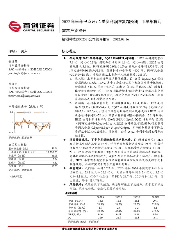 2022年半年报点评：2季度利润恢复超预期，下半年将迎需求产能双升