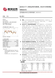 公司简评报告:成本压力下二季度业绩仍创新高,资本开支持续增长保障成长性