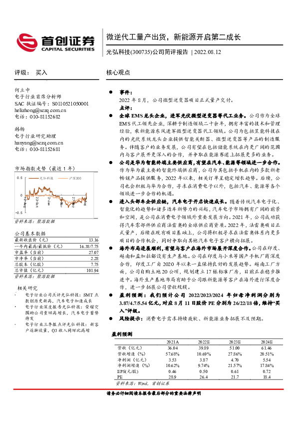 公司简评报告：微逆代工量产出货，新能源开启第二成长