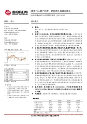 公司简评报告:微逆代工量产出货,新能源开启第二成长