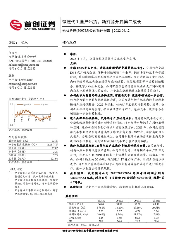 公司简评报告：微逆代工量产出货，新能源开启第二成长