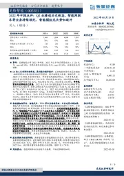 2022年中报点评：Q2业绩创历史新高，智能网联车等业务持续领先，智能模组龙头势如破竹