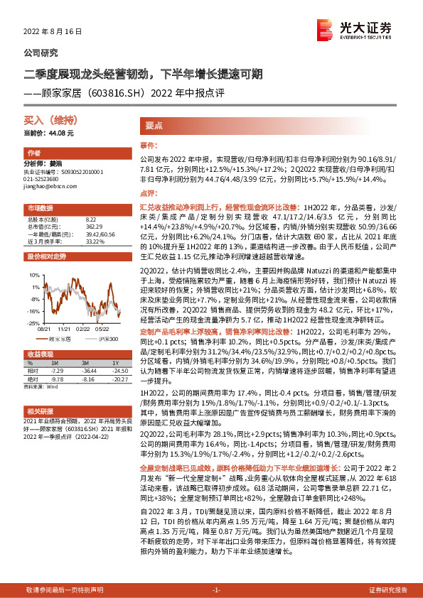 2022年中报点评：二季度展现龙头经营韧劲，下半年增长提速可期